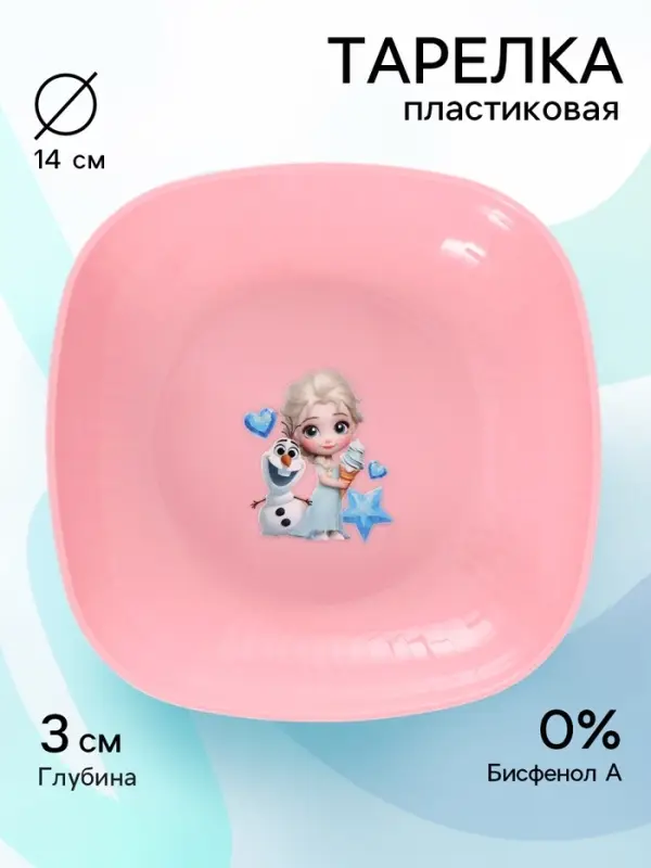 Тарелка пластиковая детская, 14.5&times;14.5 см, &laquo;Холодное сердце&raquo;