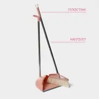 Щётка для пола Доляна: щётка 23&times;88 см, совок 26&times;26&times;73 см, бежевая