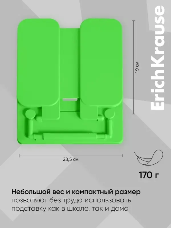 Подставка для книг, ErichKrause Neon Solid, пластиковая, зелёная