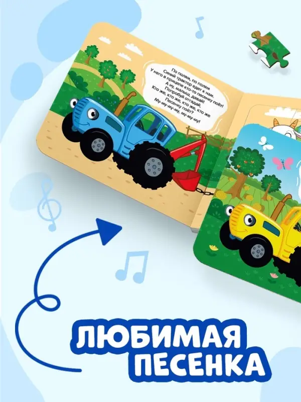 Книга картонная с пазлами &laquo;По полям, по полям!&raquo;, Синий Трактор, 12 стр.