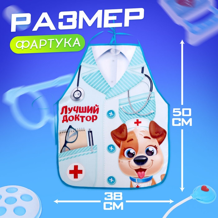 Набор доктора «Лучший доктор. Скорая помощь» с фартуком Набор доктора «Лучший доктор. Скорая помощь» с фартуком