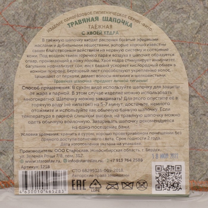 Травяная шапочка для бани Травяная шапочка для бани "Таежная"