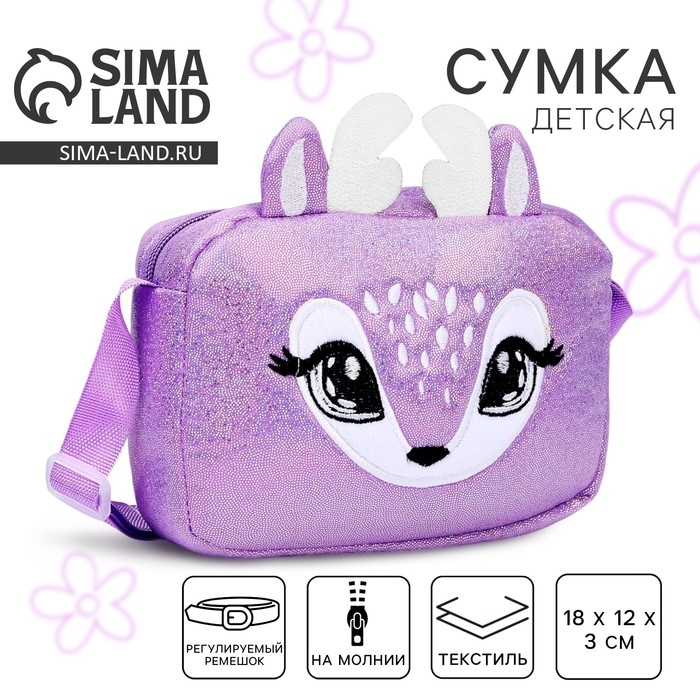 Сумка детская для девочки на молнии, длинный ремень, цвет фиолетовый Сумка детская для девочки на молнии, длинный ремень, цвет фиолетовый