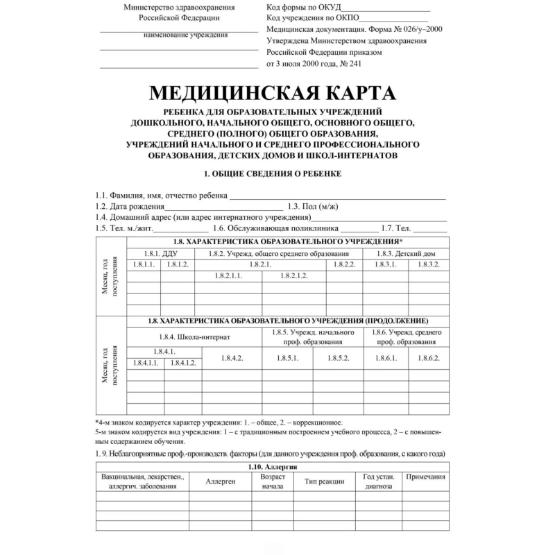 Карта медицинская ребенка А4,обл.мел.карт,блок офсет,скрепк ф026У-2 КЖ-112л