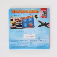 Набор книг с окошками, 3 шт., Чебурашка