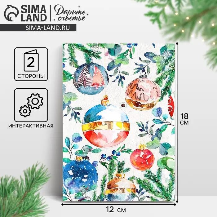 Открытка интерактивная «С Новым годом», 12×18 см Открытка интерактивная «С Новым годом», 12×18 см