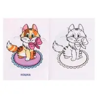 Раскраска для малышей &laquo;Домашние питомцы&raquo;, 2 - 4 года