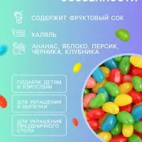 Мармелад жевательный &laquo;Бобы желе&raquo; со вкусом ананас, яблоко, персик, черника, клубника, 1 кг