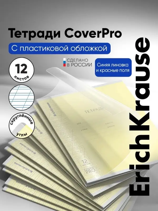 Тетрадь 12 листов в косую линейку ErichKrause CoverPro fizzy, жёлтая