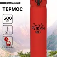 Термос &laquo;Режим стервы&raquo;, 500 мл, 7&times;26 см