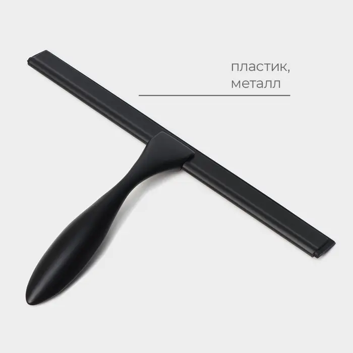 Водосгон из нержавеющей стали с комплектом держателей, 25&times;16 см, 304 сталь, чёрный