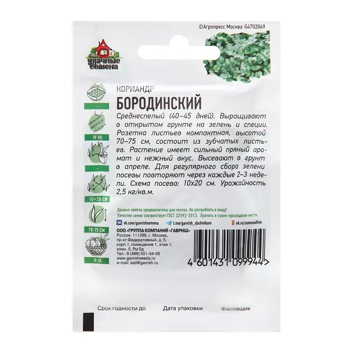 Семена Кориандр Семена Кориандр "Бородинский", ц/п, ХИТ х3, 2,0 г