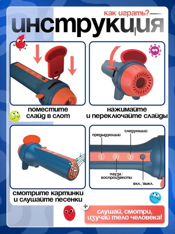 Игровой набор с проектором ZABIAKA &laquo;Моё тело&raquo;, световые и звуковые эффекты, 24 карточки