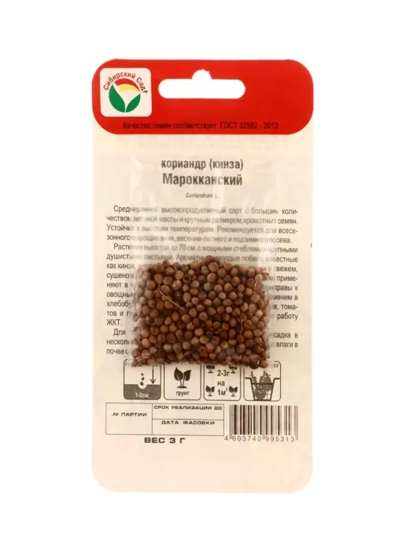 Семена Кориандр &laquo;Марокканский&raquo;, 3 г, &laquo;Сибирский сад&raquo;