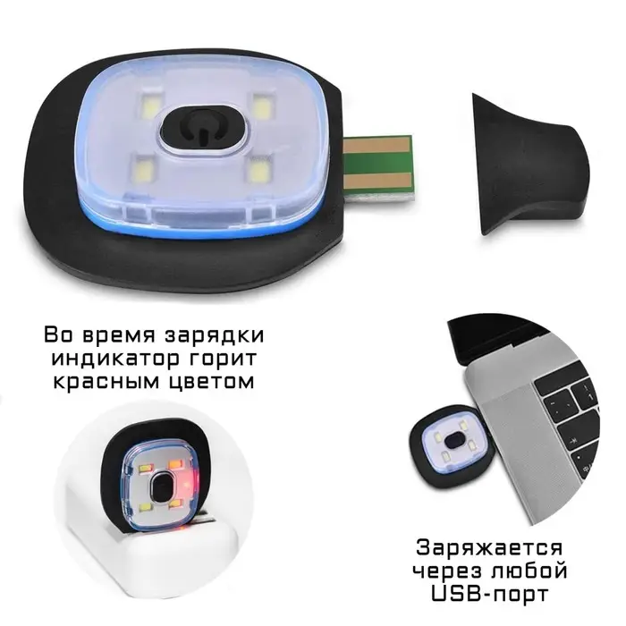 Фонарь - шапка аккумуляторный, 200 мАч, 4 LED, 3 режима, USB, белый
