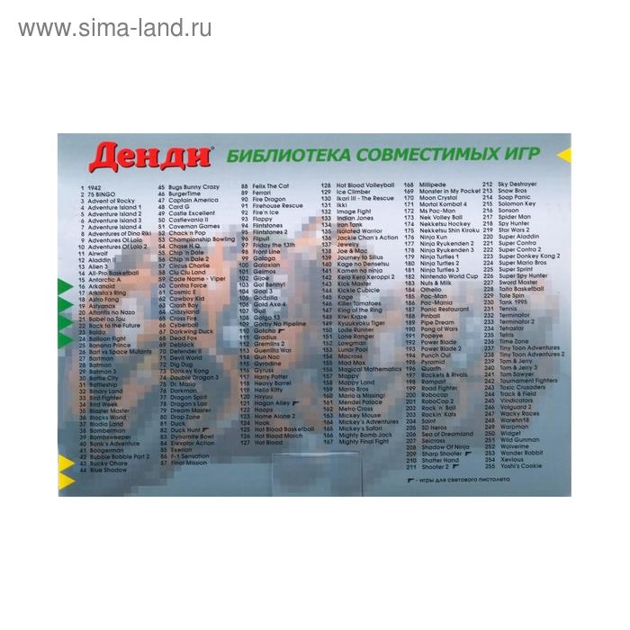 Игровая приставка Dendy Classic, 8-bit, 255 игр, 2 геймпада