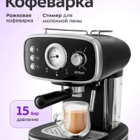 Кофеварка рожковая электрическая КТ-736 - 1100 Вт - 1.2 л
