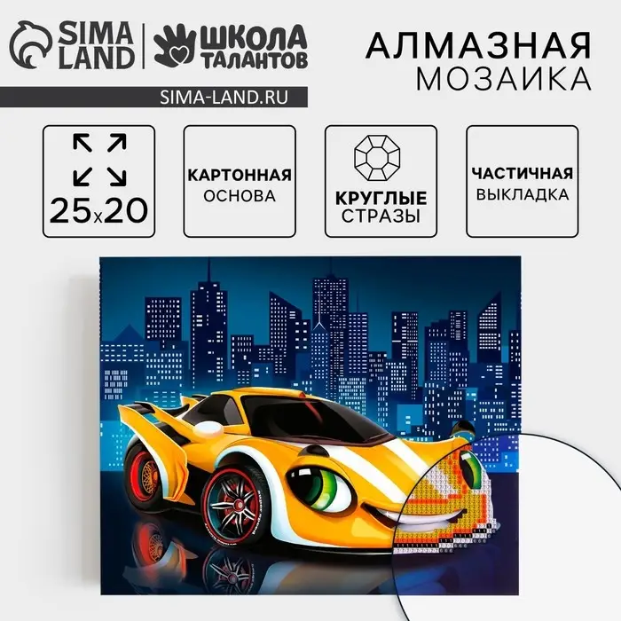 Алмазная мозаика с частичным заполнением для детей &laquo;Жёлтая тачка&raquo;, 20&times;25 см