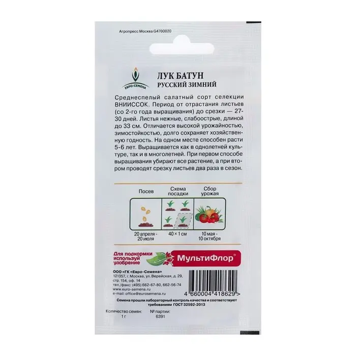 Семена Лук Семена Лук "Русский" зимний батун, 1 г