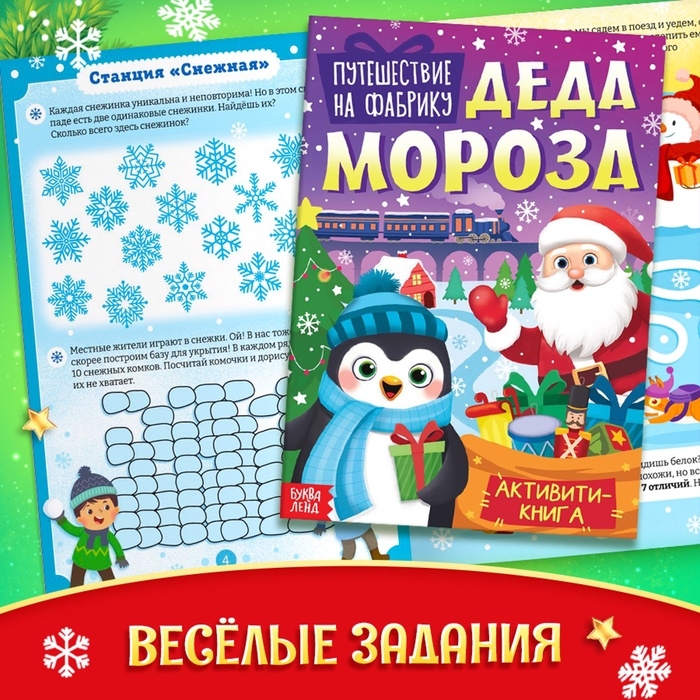 Подарок на Новый год для детей «Посылка от Дедушки Мороза», большой новогодний подарочный набор книг 12 шт., письмо деду морозу, адвент - бродилка, значки Подарок на Новый год для детей «Посылка от Дедушки Мороза», большой новогодний подарочный набор книг 12 шт., письмо деду морозу, адвент - бродилка, значки