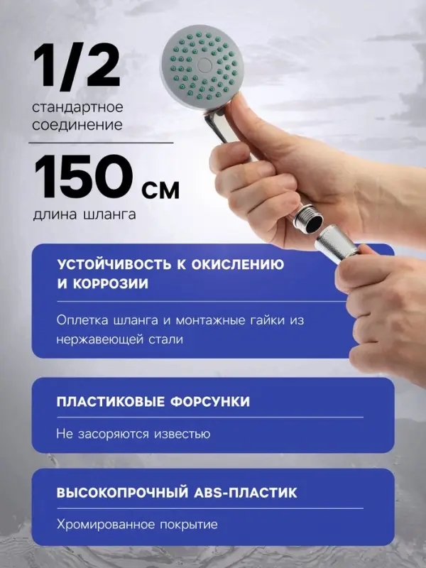 Набор для душа ZEIN Z0201, шланг 150 см, гайки пластик, лейка 1 режим