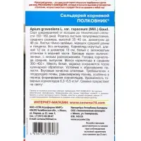 Семена Сельдерей корневой &laquo;Полковник&raquo; 0.25 г