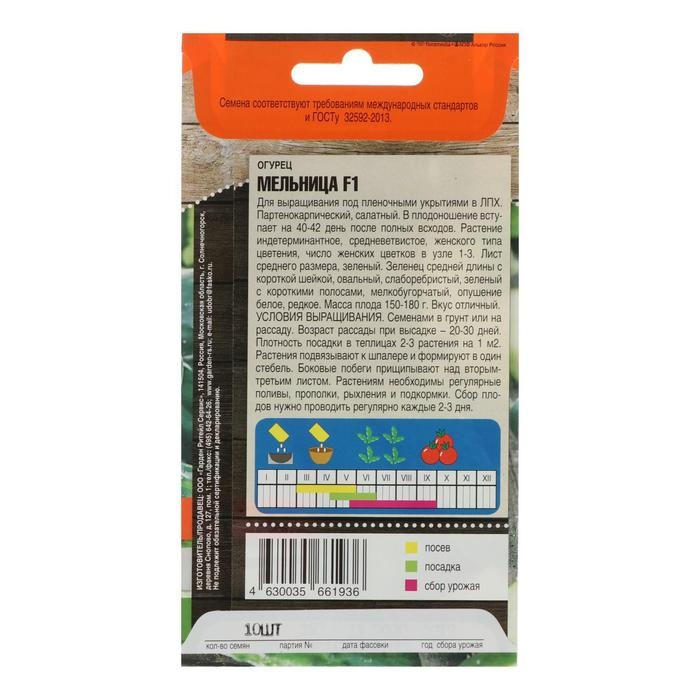 Семена огурца Семена огурца "Мельница", F1, 10 шт.