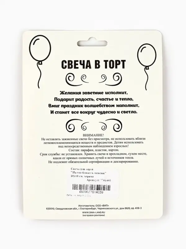 Свеча для торта &laquo;На год ближе к пенсии&raquo;, 8 см, черная