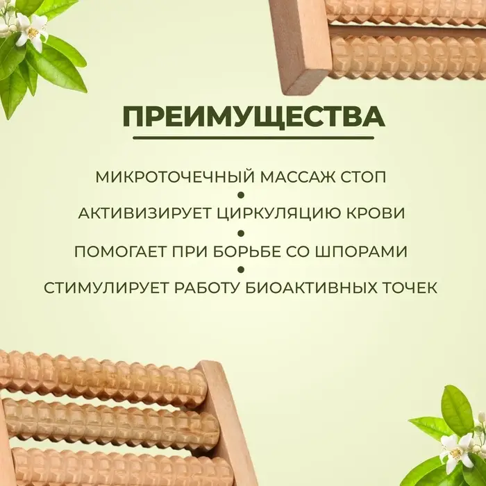 Массажёр для ног &laquo;Ножное счастье&raquo;, 12.5&times;14&times;3.5 см, 5 рядов, деревянный