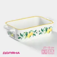 Форма для выпечки Доляна &laquo;Лимон&raquo;, 27&times;15 см, прямоугольная, жаропрочная керамика, белая
