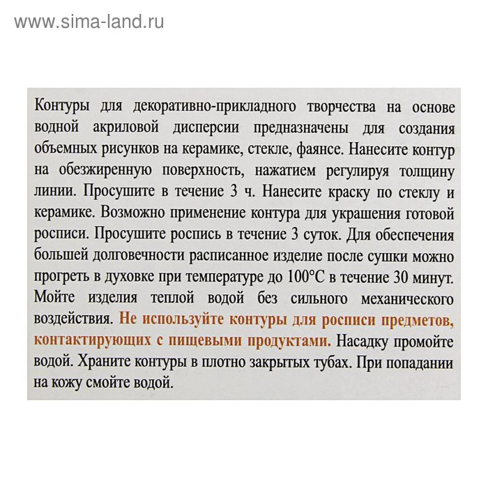 Набор контуров по стеклу и керамике, набор 4 цвета х 18 мл, ЗХК Decola, (5341409) Набор контуров по стеклу и керамике, набор 4 цвета х 18 мл, ЗХК Decola, (5341409)