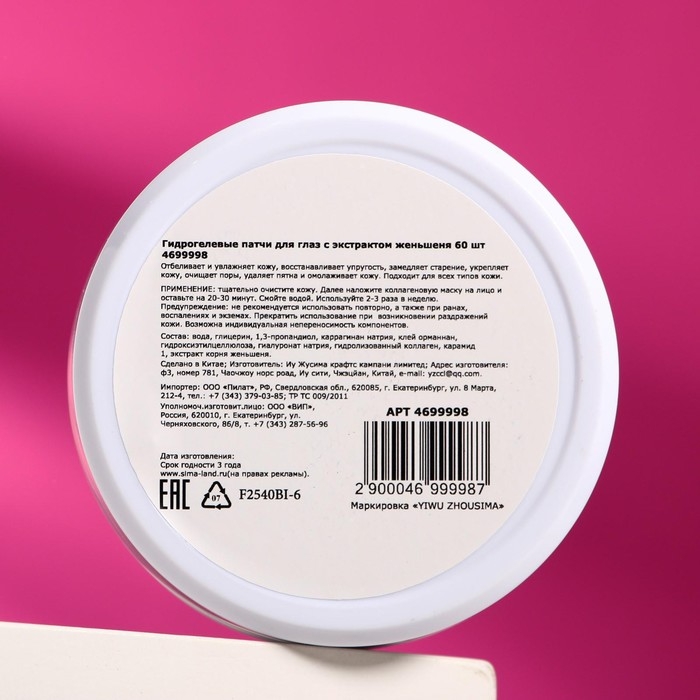 Гидрогелевые патчи для глаз с экстрактом женьшеня 60 шт Гидрогелевые патчи для глаз с экстрактом женьшеня 60 шт