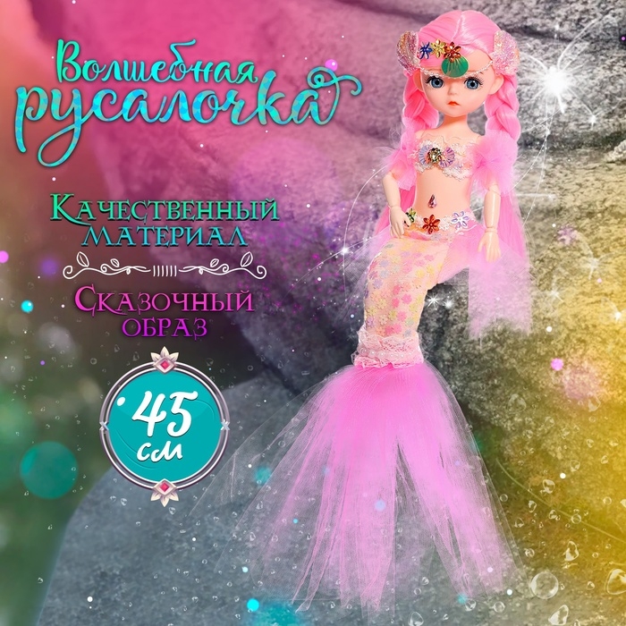 Кукла сказочная «Прекрасная русалочка», цвет ярко-розовый Кукла сказочная «Прекрасная русалочка», цвет ярко-розовый
