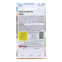 Семена Капуста цветная "Умка", 0,1 г