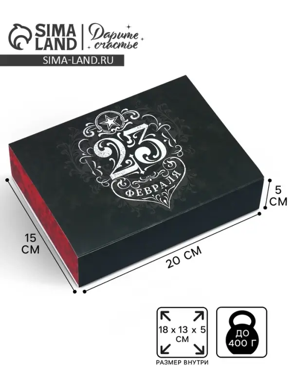 Коробка кондитерская, упаковка, &laquo;23 февраля&raquo;, 20&times;15&times;5 см