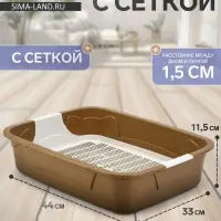 Туалет с сеткой, 44&times;33&times;11.5 см, бежевый, белый