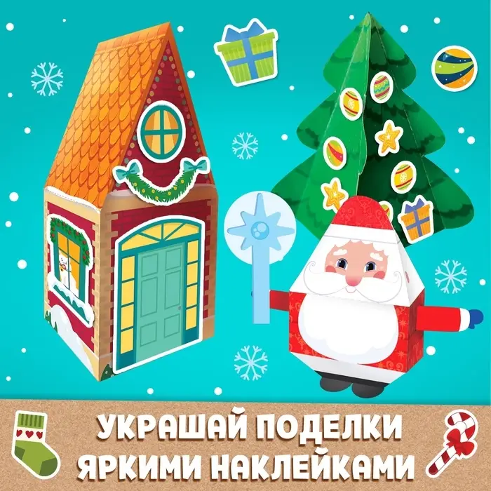 Книга - вырезалка с наклейками &laquo;Бумажные поделки&raquo;, 9 поделок