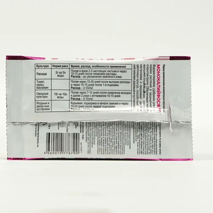 Удобрение минеральное Монокалийфосфат, 15 г Удобрение минеральное Монокалийфосфат, 15 г