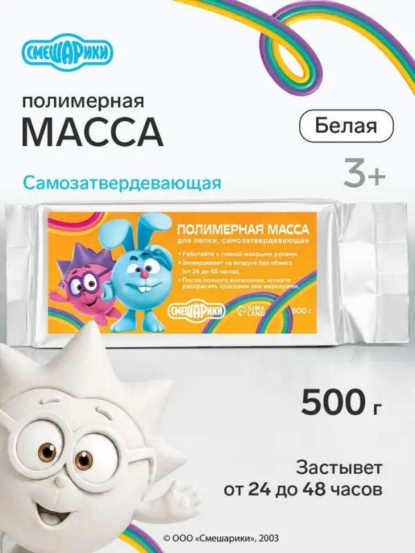 Масса для лепки самозатвердевающая, полимерная, белая, 500 г, &laquo;Смешарики&raquo;