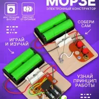 Электронный конструктор &laquo;Телеграф Морзе&raquo;