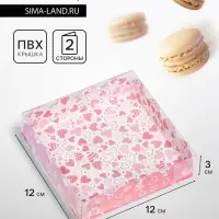 Коробка для печенья, «Сердца» 12×12×3 Коробка для печенья, «Сердца» 12×12×3