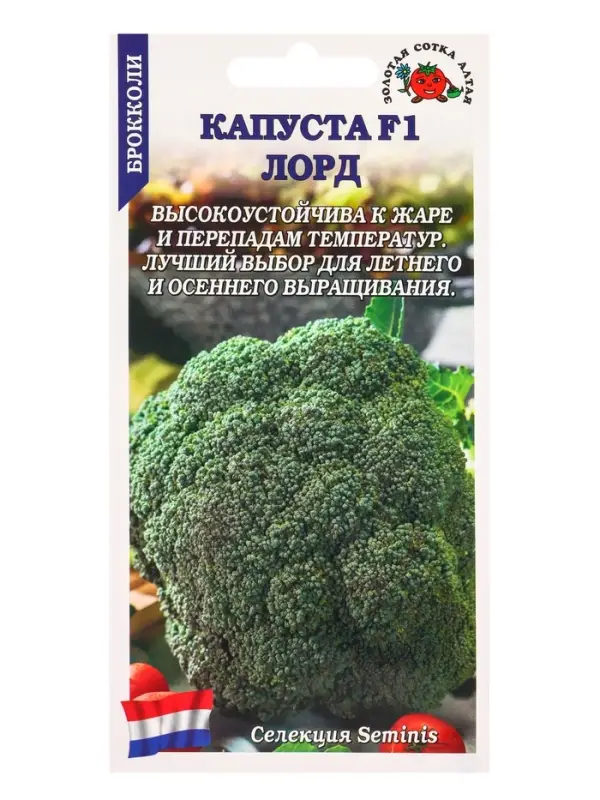 Семена Капуста брокколи Лорд F1 /Сотка/ 8 шт/ плотные 0,8-1,2кг Semenis/*1500