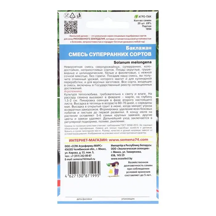 Семена Баклажан  Семена Баклажан "Смесь Суперранних Сортов", 20 шт