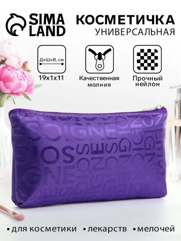 Косметичка - пенал на молнии, маленькая, с буквами, фиолетовая