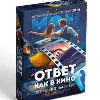 Метафорические ассоциативные карты &laquo;Ответ как в кино&raquo;, 50 карт, мини, 16+