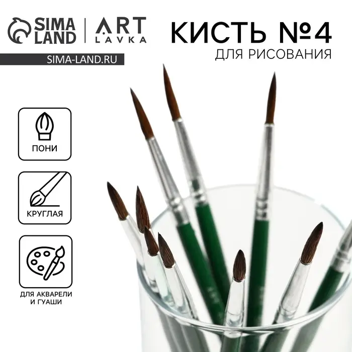 Кисть для рисования из волоса пони круглая № 4 (диаметр обоймы 3 мм; длина ворса 14 мм) Кисть для рисования из волоса пони круглая № 4 (диаметр обоймы 3 мм; длина ворса 14 мм)