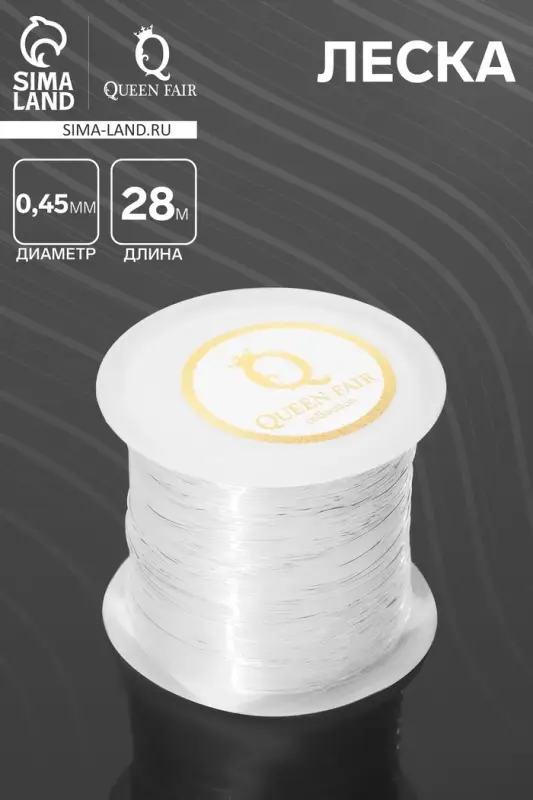 Леска d=0.45 мм, Crystal String, L=28 м, прозрачная
