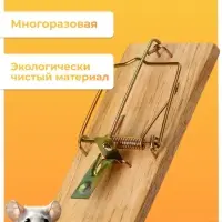 Мышеловка, 9.8×4.7 см, дерево, Greengo