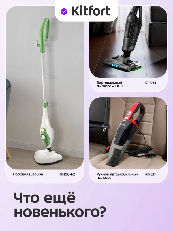 Пылесос ручной КТ-5394 - 90 Вт