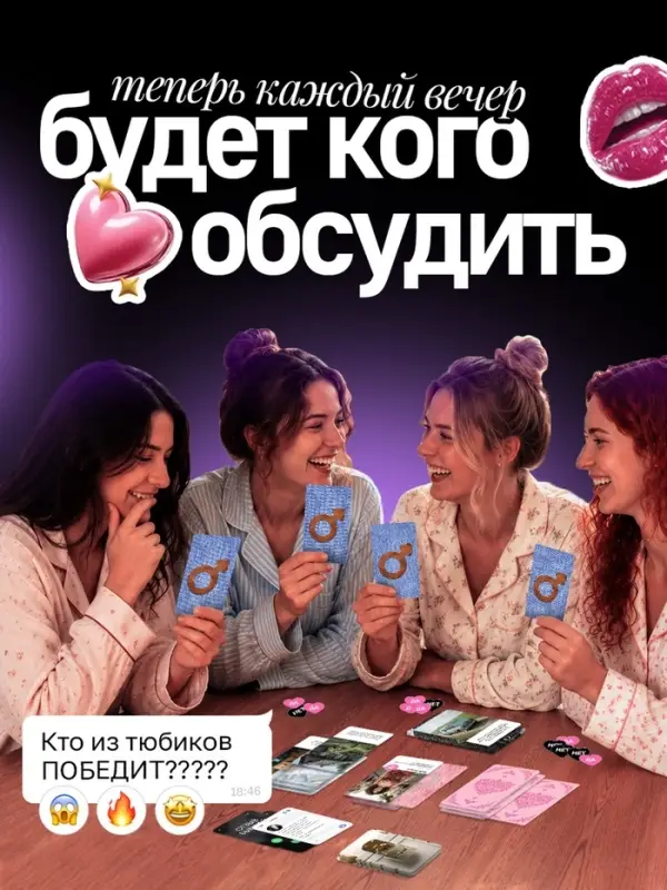 Настольная игра &laquo;Быстрые свидания&raquo;, 315 карт, 16+